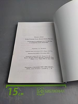 Психовегетативные расстройства в клинической практике