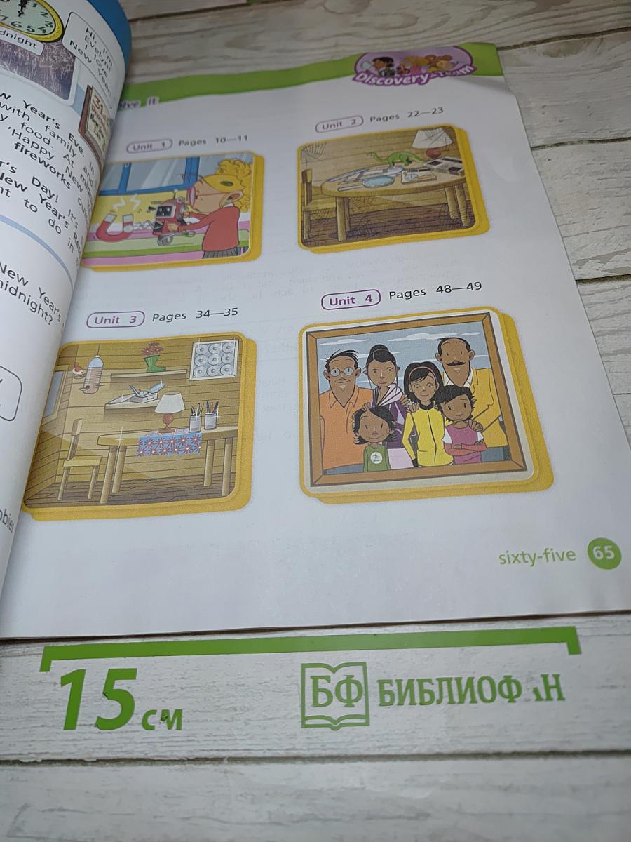 Team Up! Английский язык. 4 класс. Часть 1. Student's Book