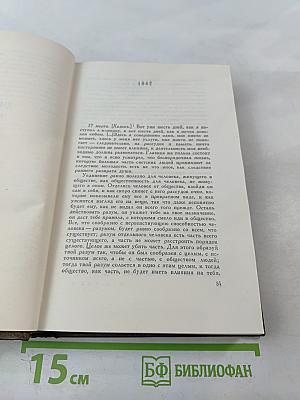 Дневники 1847-1894 гг. Том девятнадцатый
