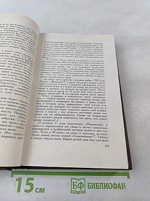 Дневники 1847-1894 гг. Том девятнадцатый