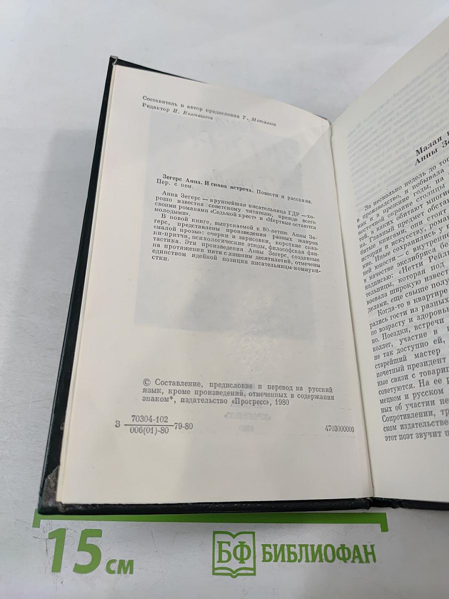 И снова встреча