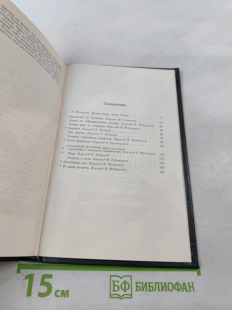 И снова встреча