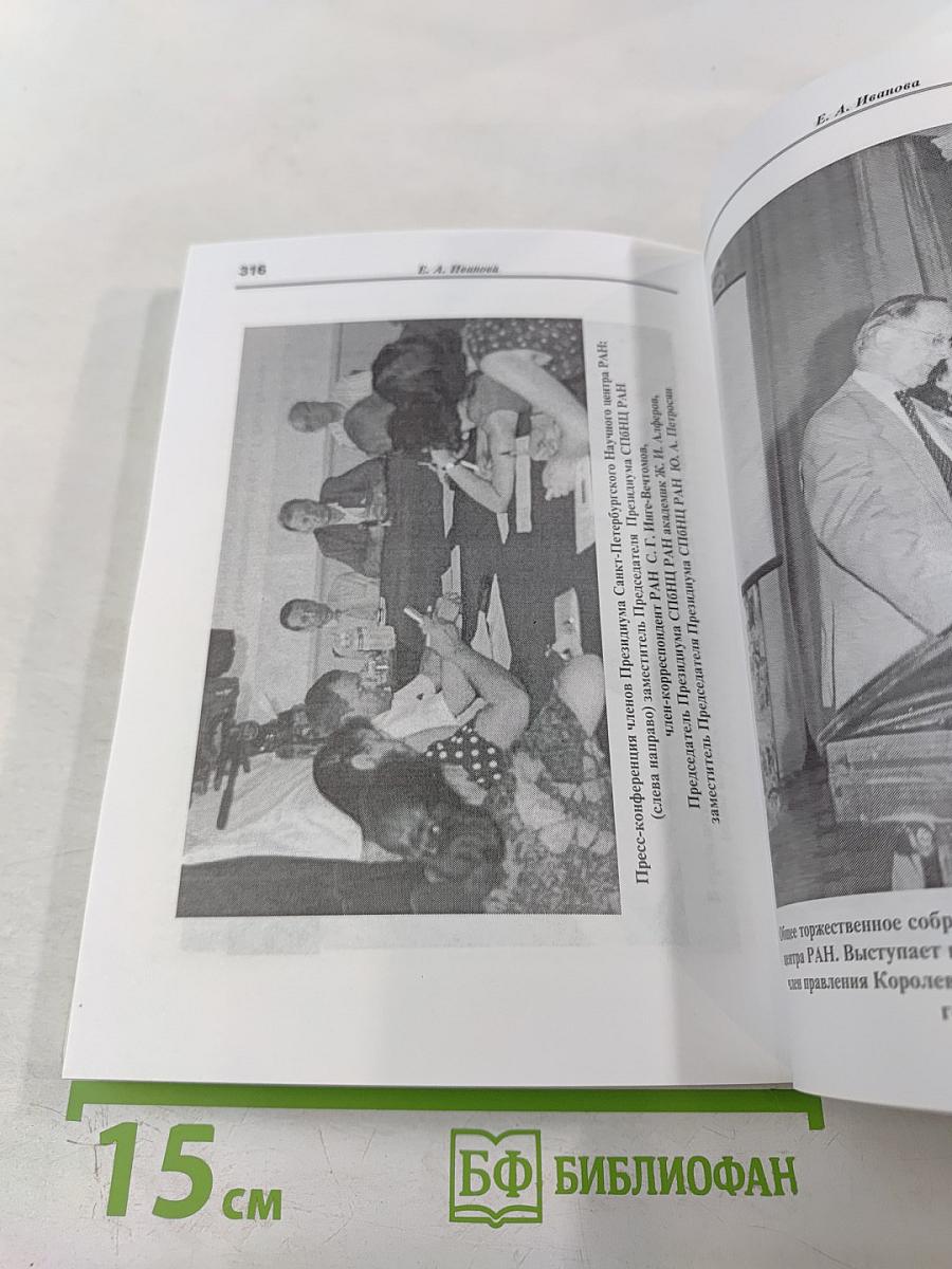 Петербургская академия наук в истории академий мира. К 275-летию Академии наук. Материалы Международной конференции. Том IV