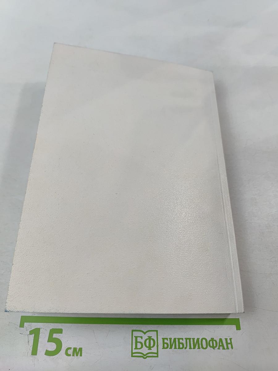 Петербургская академия наук в истории академий мира. К 275-летию Академии наук. Материалы Международной конференции. Том IV