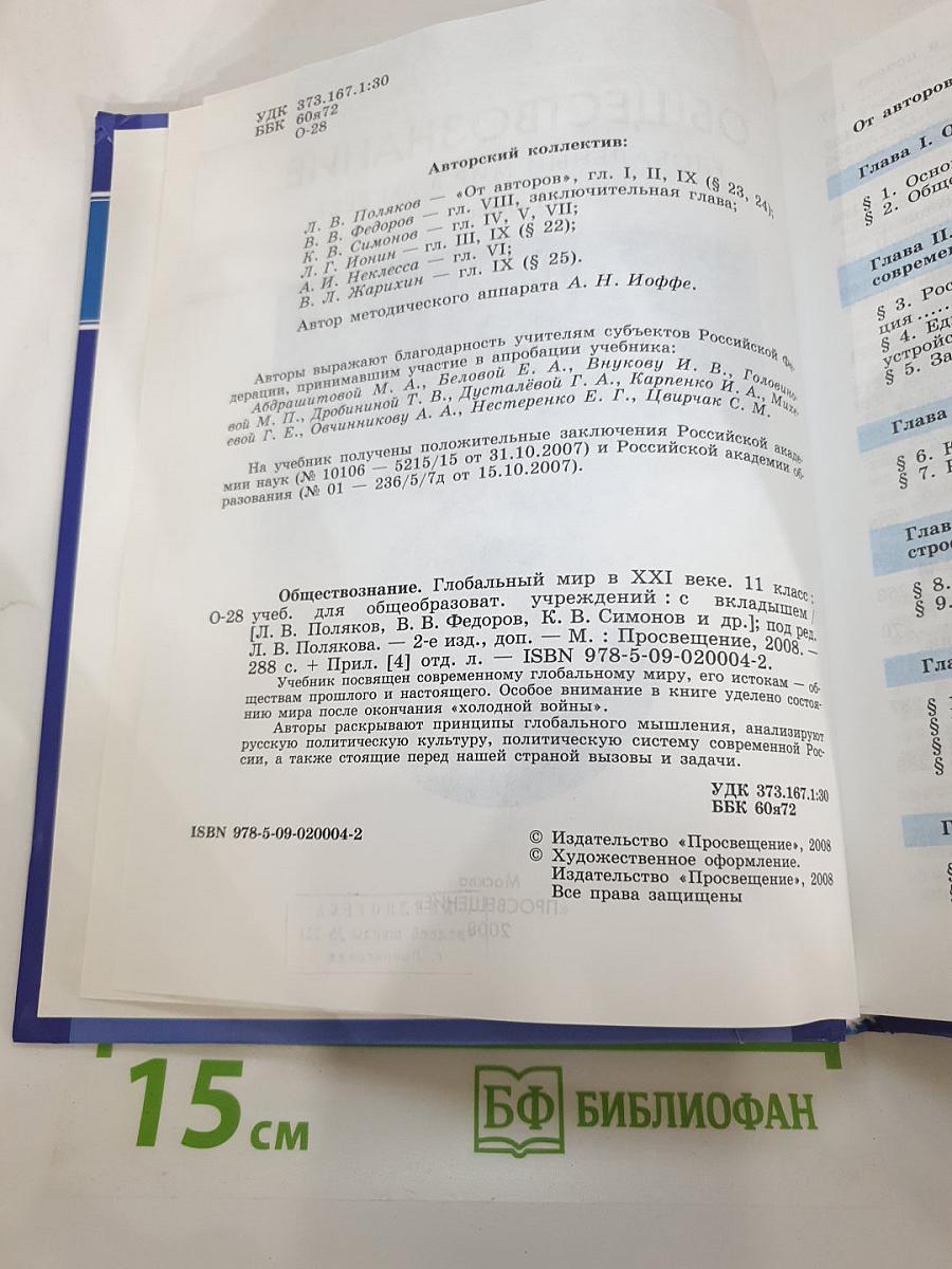 Обществознание. Глобальный мир в XXI веке. 11 класс