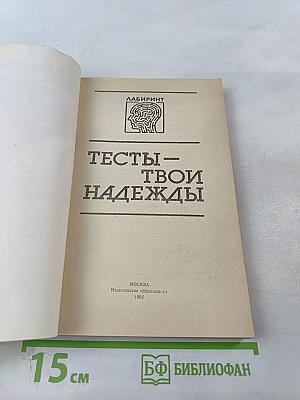 ЛАБИРИНТ. Тесты – твои надежды