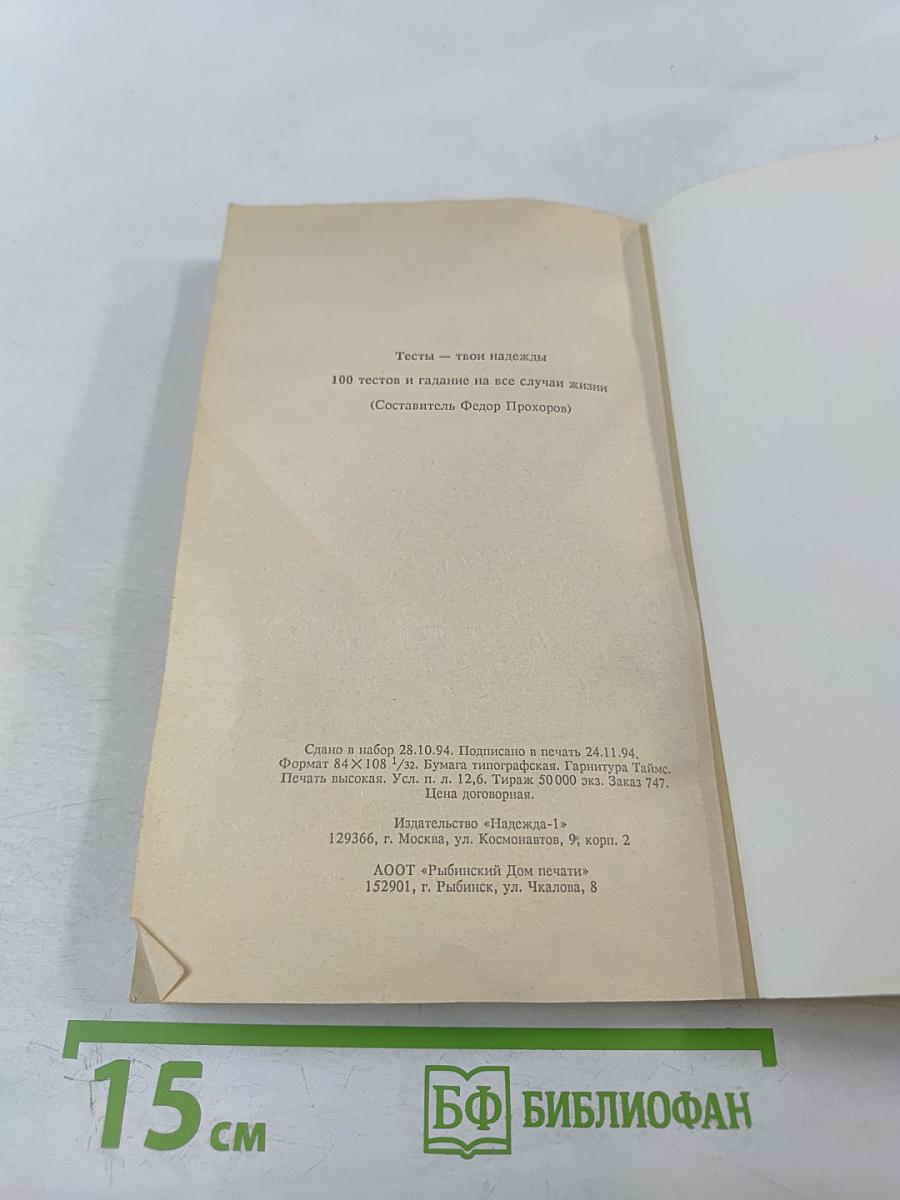 ЛАБИРИНТ. Тесты – твои надежды