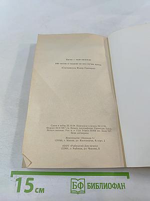 ЛАБИРИНТ. Тесты – твои надежды