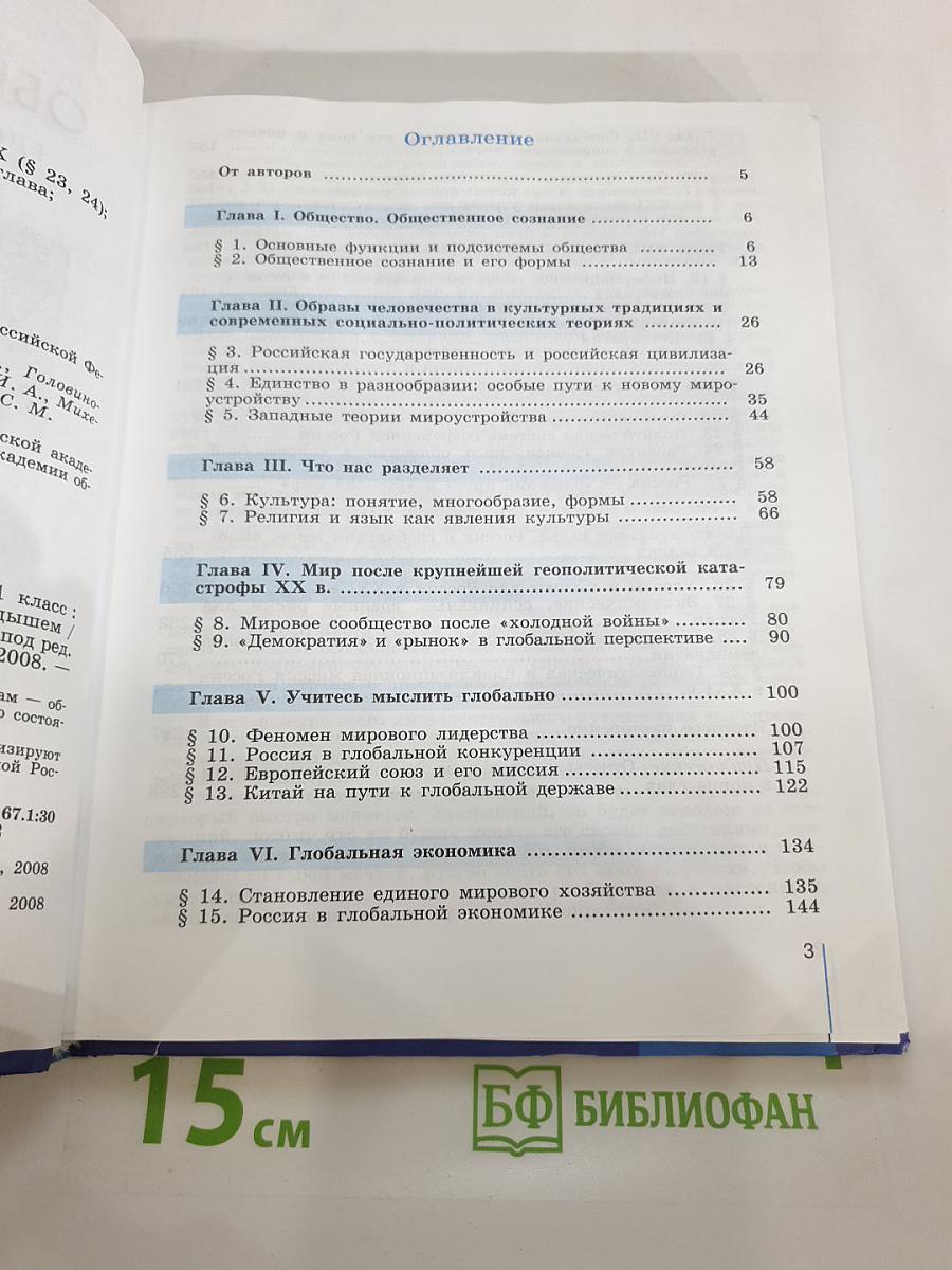 Обществознание. Глобальный мир в XXI веке. 11 класс