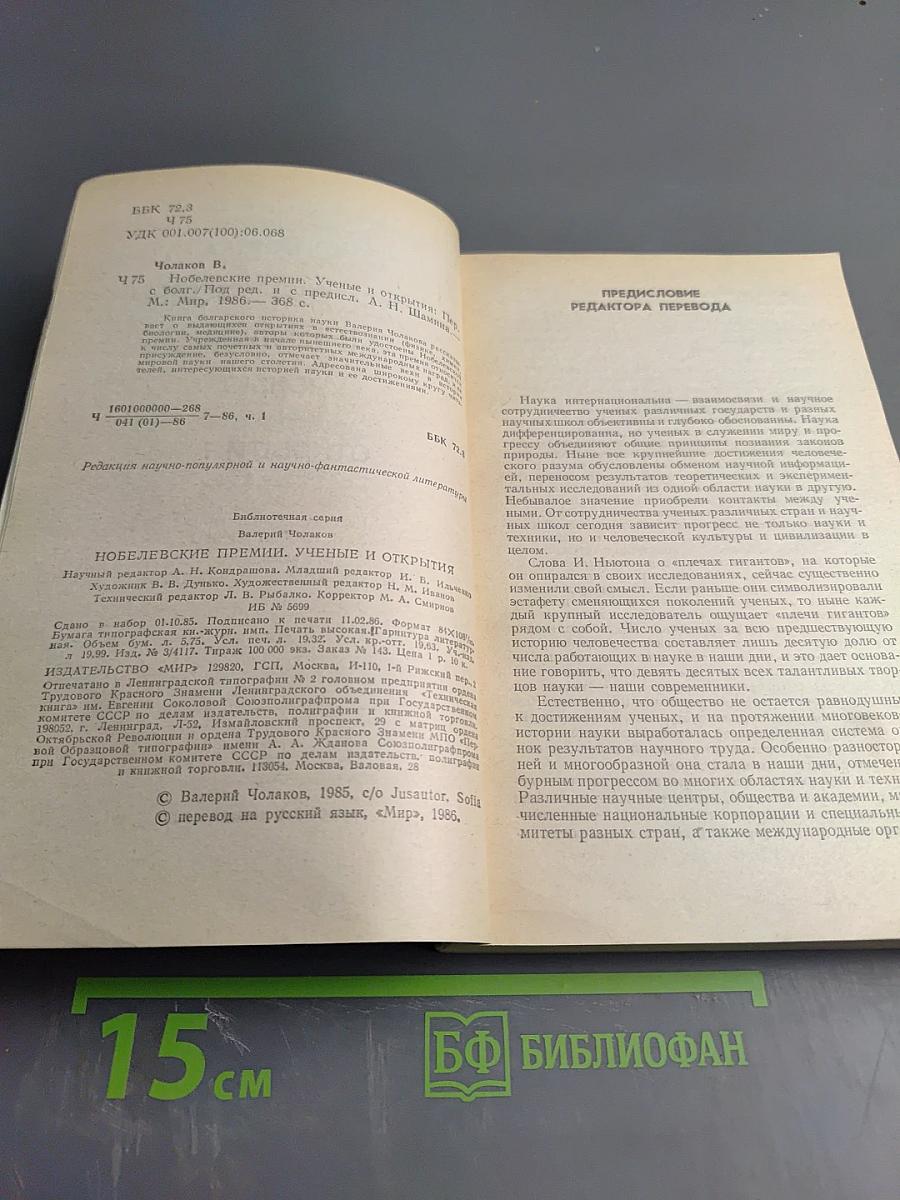 Нобелевские премии: Ученые и открытия