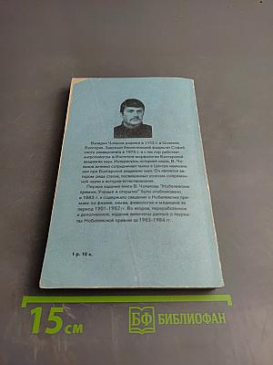 Нобелевские премии: Ученые и открытия