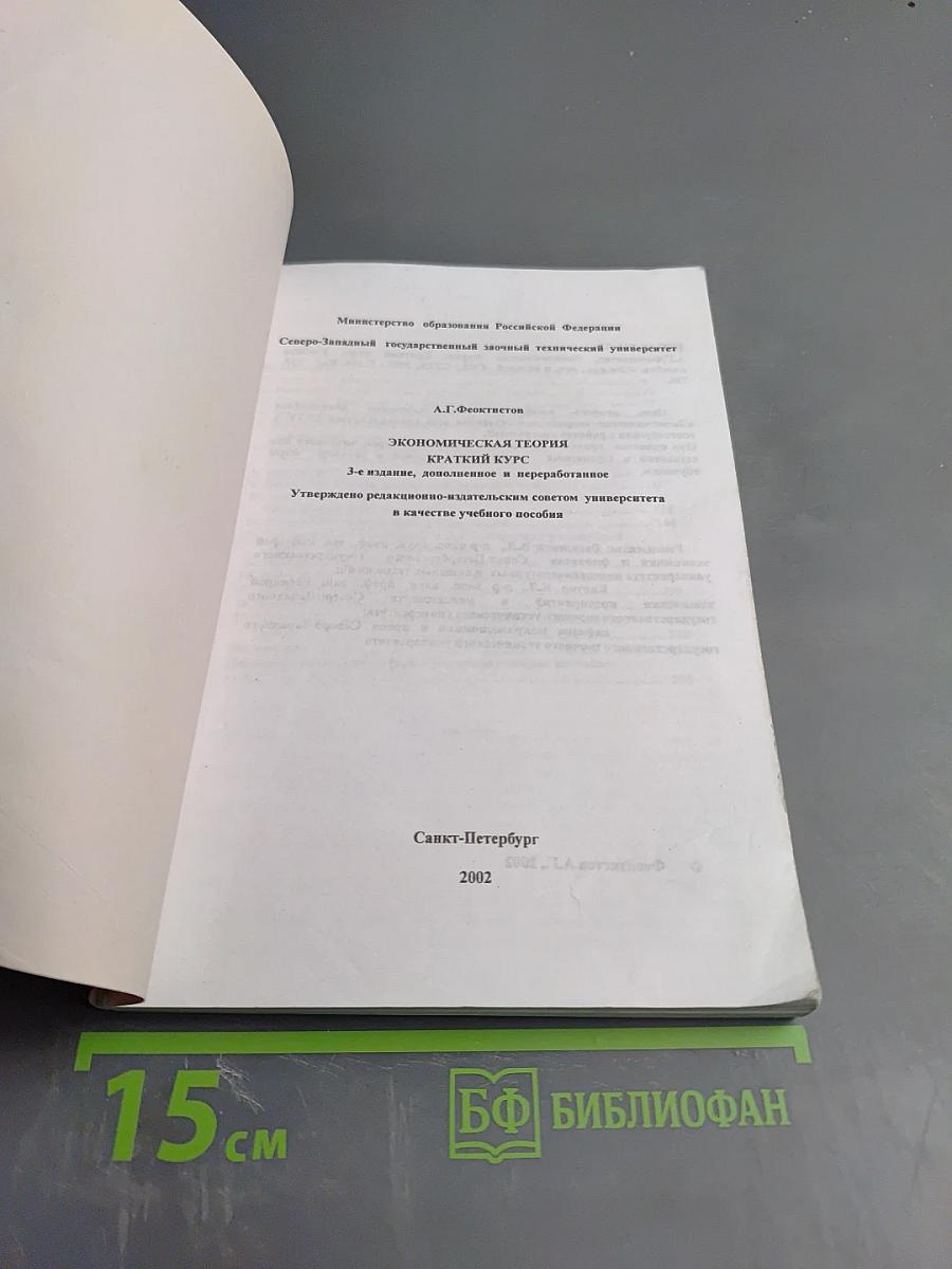 Экономическая теория. Краткий курс