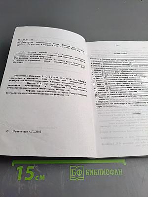 Экономическая теория. Краткий курс