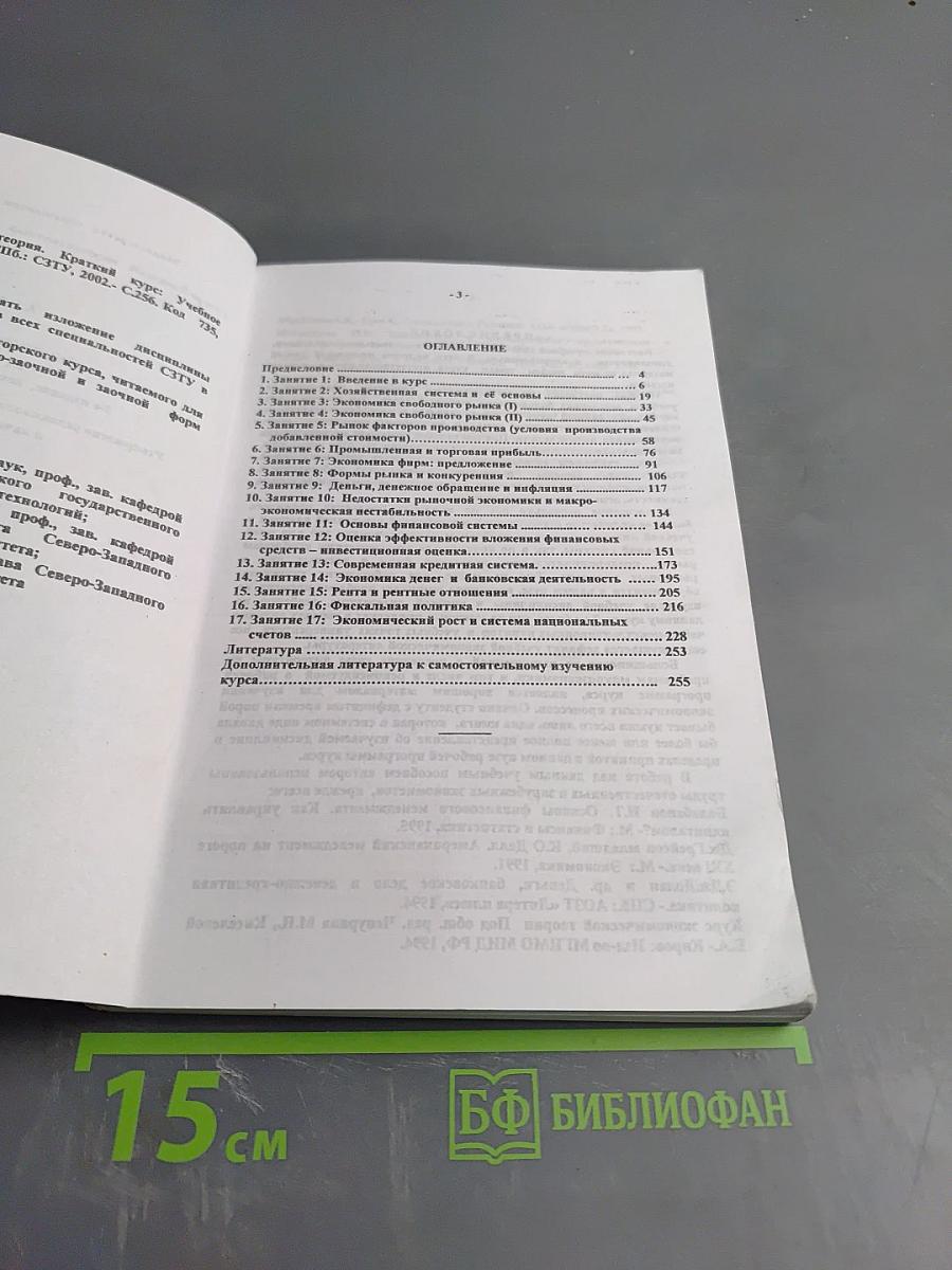 Экономическая теория. Краткий курс