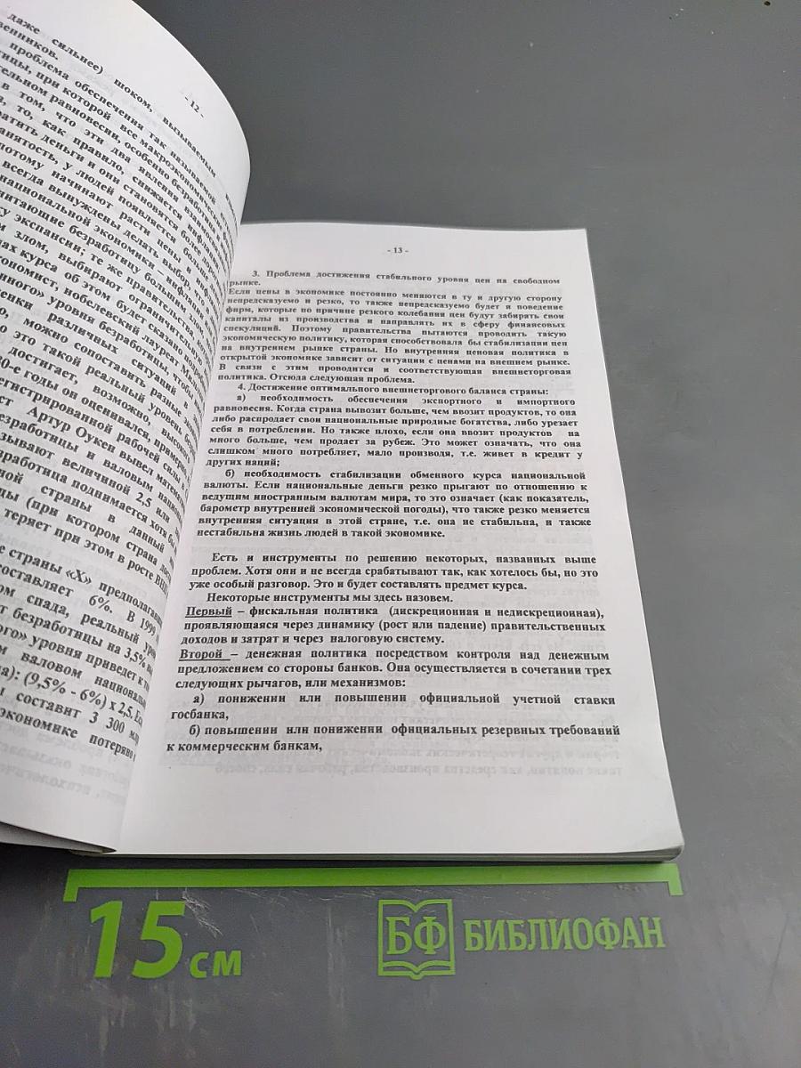 Экономическая теория. Краткий курс