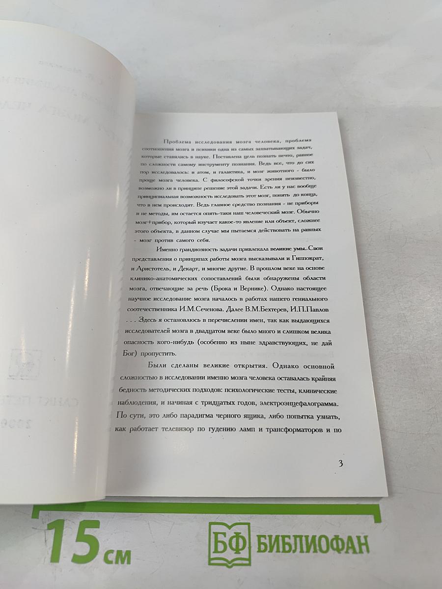 Институт мозга человека