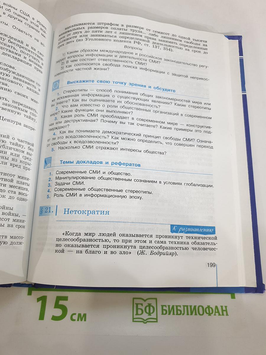 Обществознание. Глобальный мир в XXI веке. 11 класс