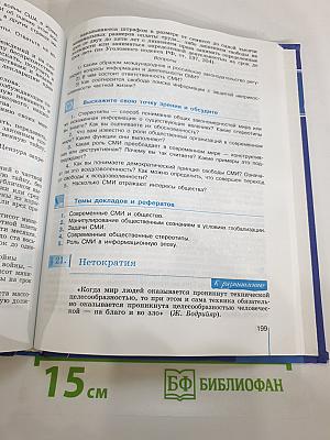 Обществознание. Глобальный мир в XXI веке. 11 класс