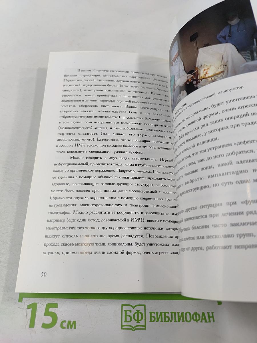 Институт мозга человека