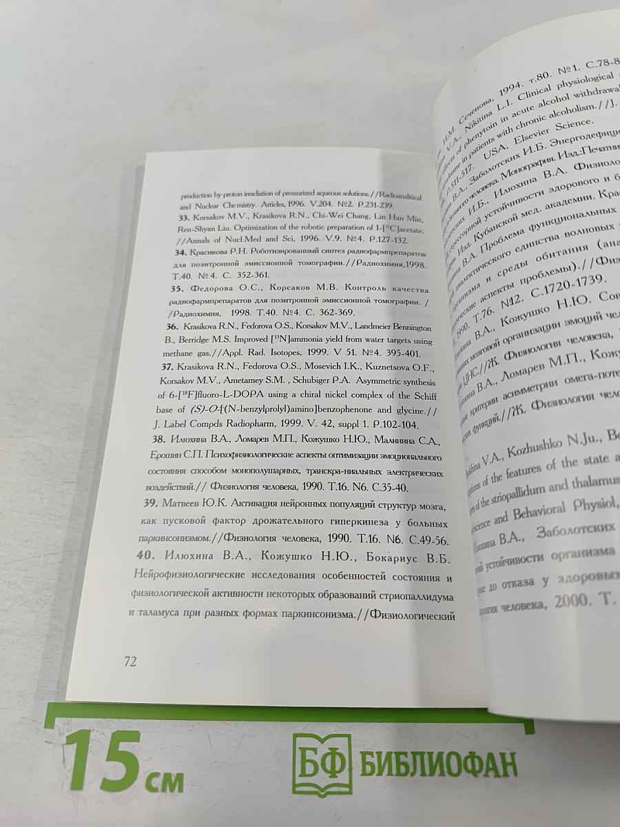 Институт мозга человека