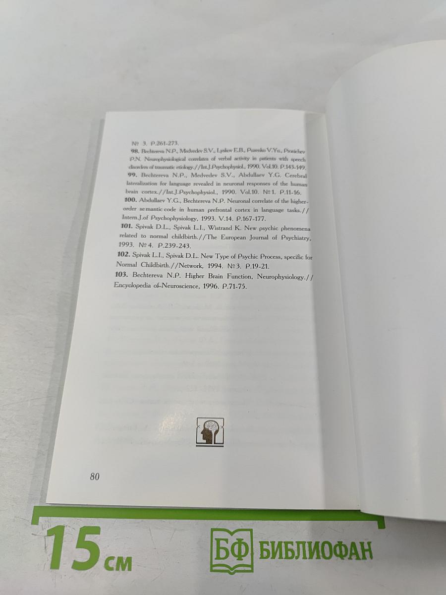 Институт мозга человека