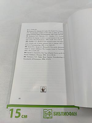 Институт мозга человека