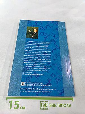 Институт мозга человека