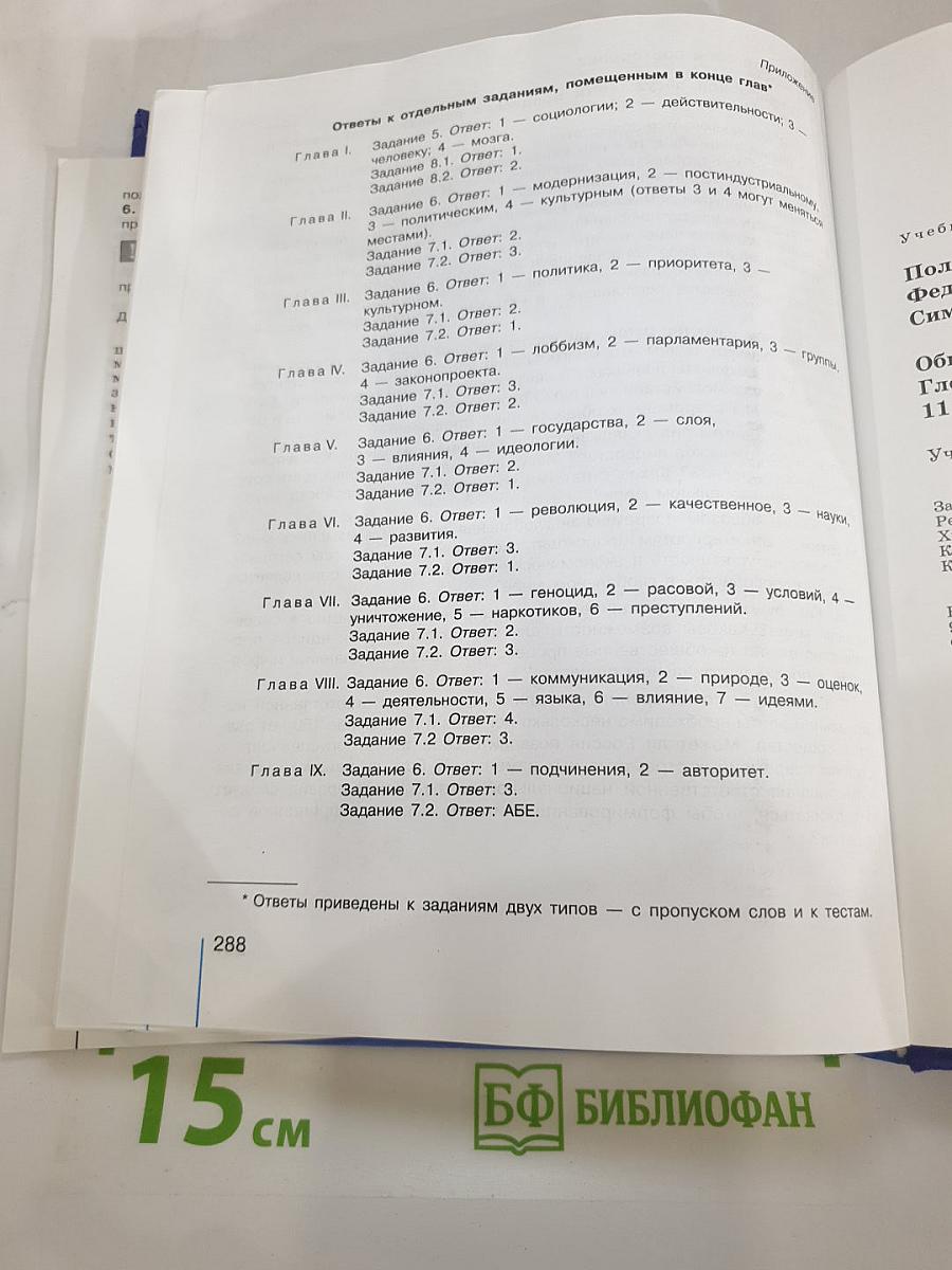 Обществознание. Глобальный мир в XXI веке. 11 класс