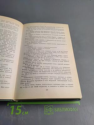 Обагренная Русь