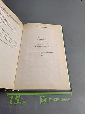 Обагренная Русь