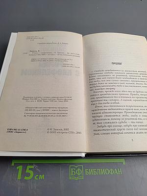 Роман с клофелином