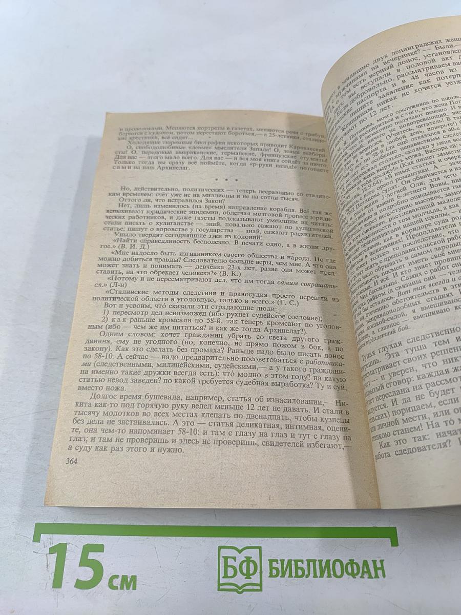 Архипелаг ГУЛАГ, том 3