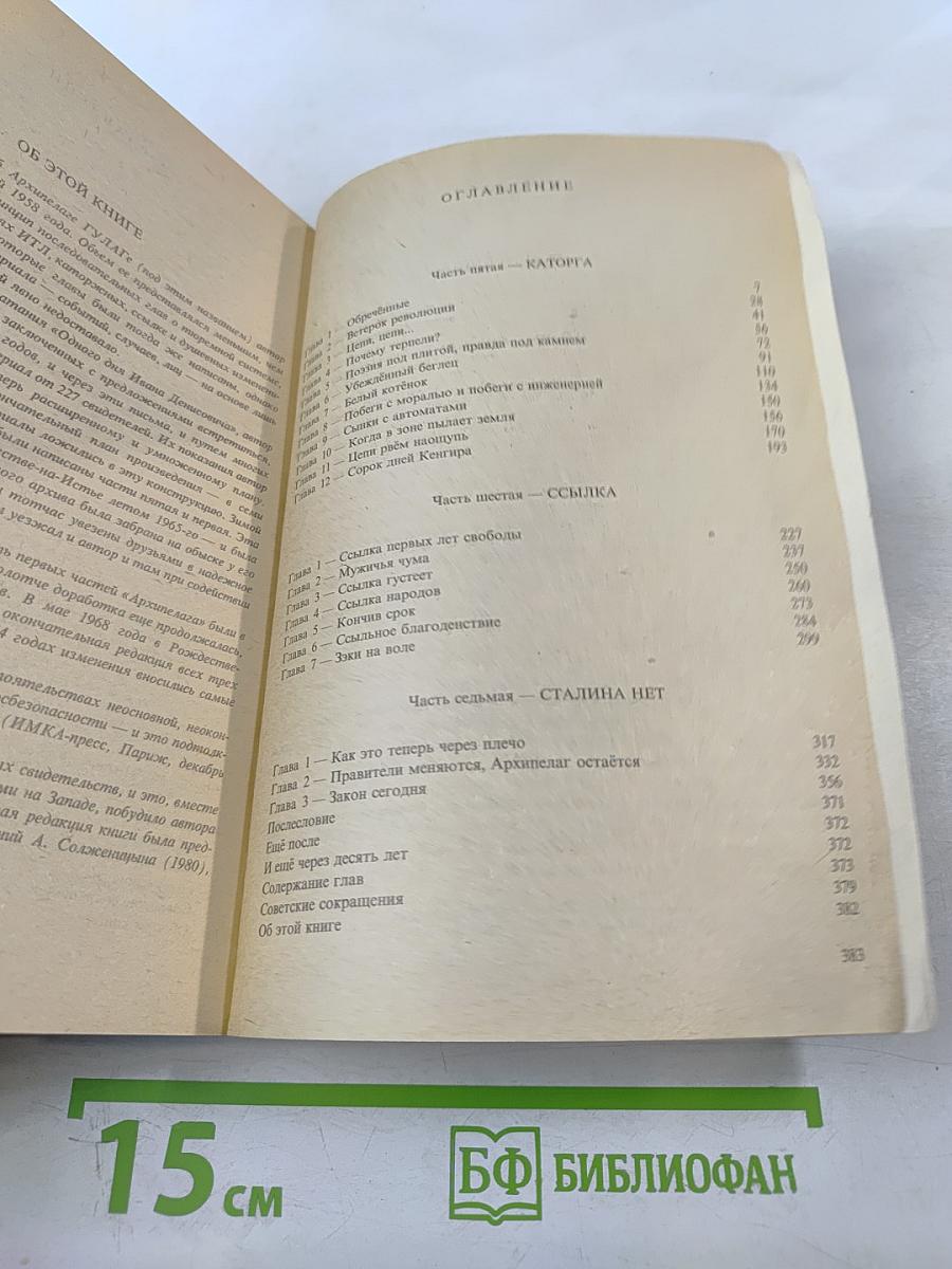 Архипелаг ГУЛАГ, том 3