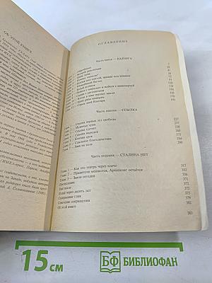 Архипелаг ГУЛАГ, том 3