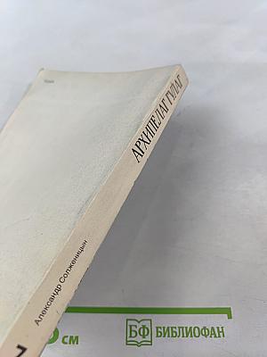 Архипелаг ГУЛАГ, том 3