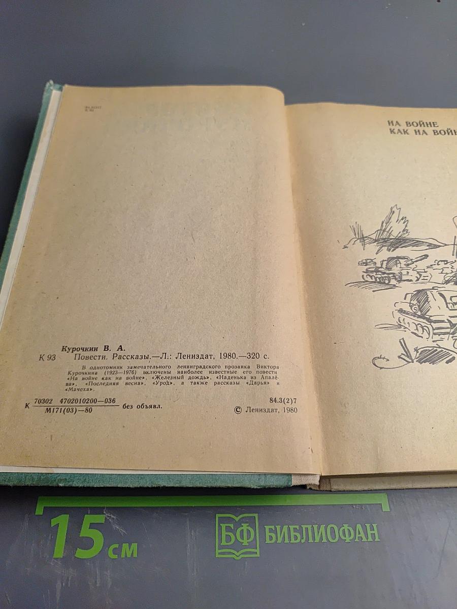 Повести. Рассказы