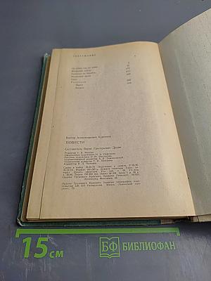 Повести. Рассказы