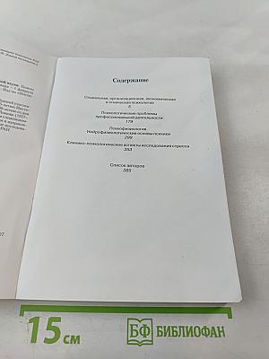 Тенденции развития современной психологической науки: Тезисы юбилейной научной конференции. Часть II