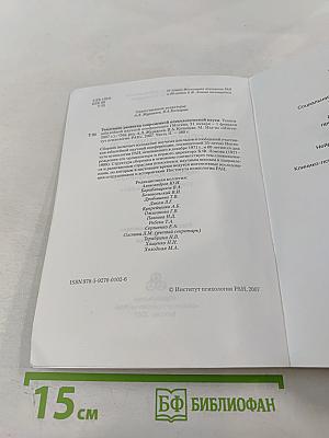 Тенденции развития современной психологической науки: Тезисы юбилейной научной конференции. Часть II