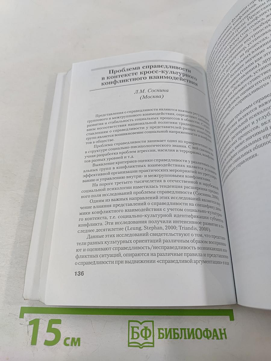 Тенденции развития современной психологической науки: Тезисы юбилейной научной конференции. Часть II
