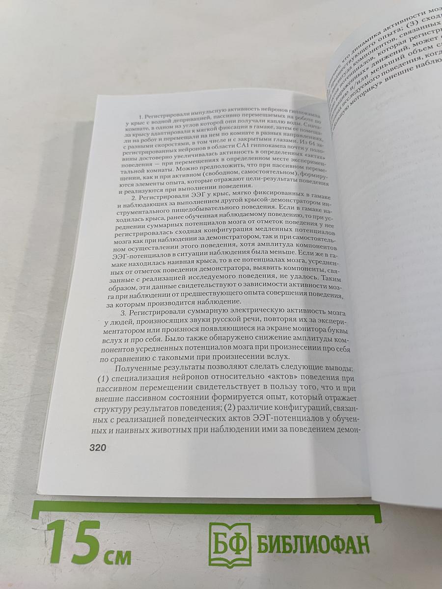 Тенденции развития современной психологической науки: Тезисы юбилейной научной конференции. Часть II