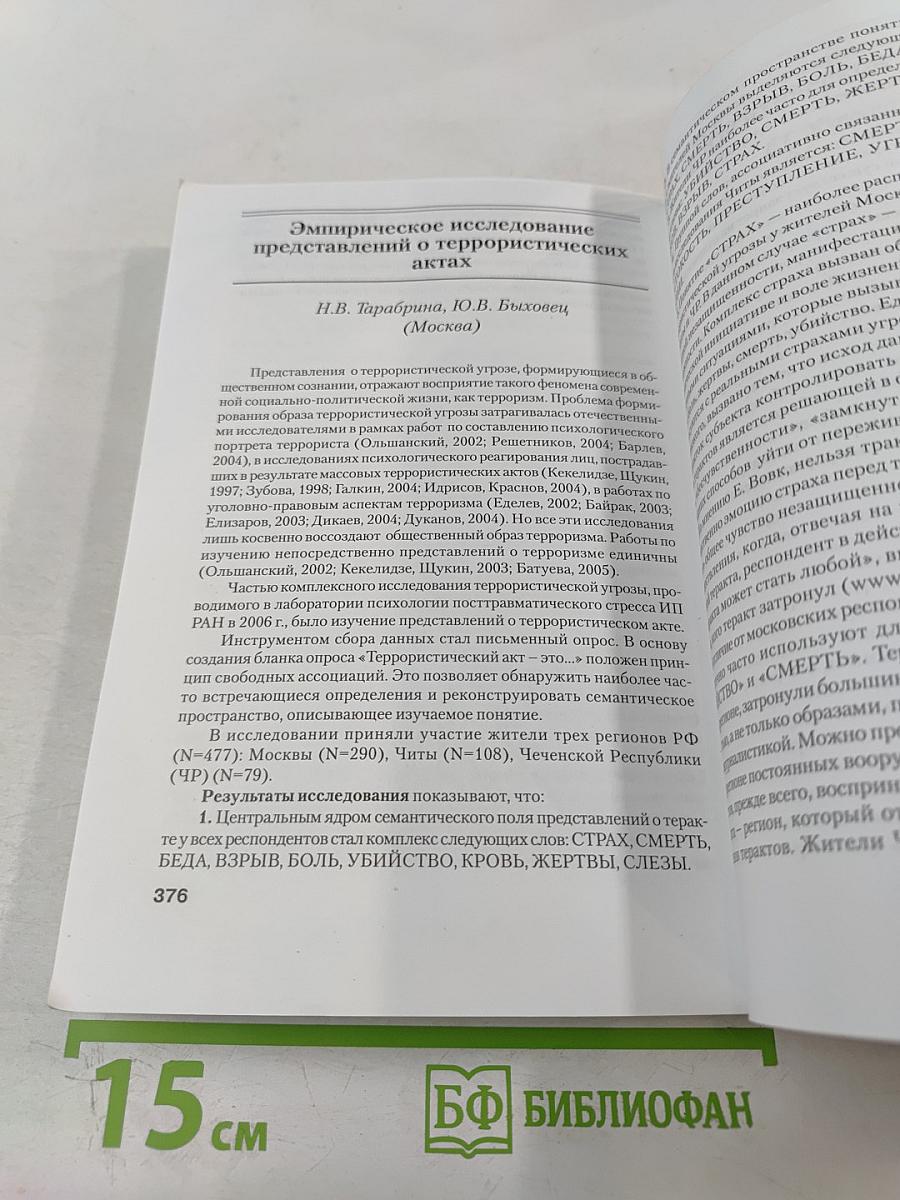 Тенденции развития современной психологической науки: Тезисы юбилейной научной конференции. Часть II