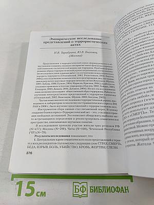 Тенденции развития современной психологической науки: Тезисы юбилейной научной конференции. Часть II