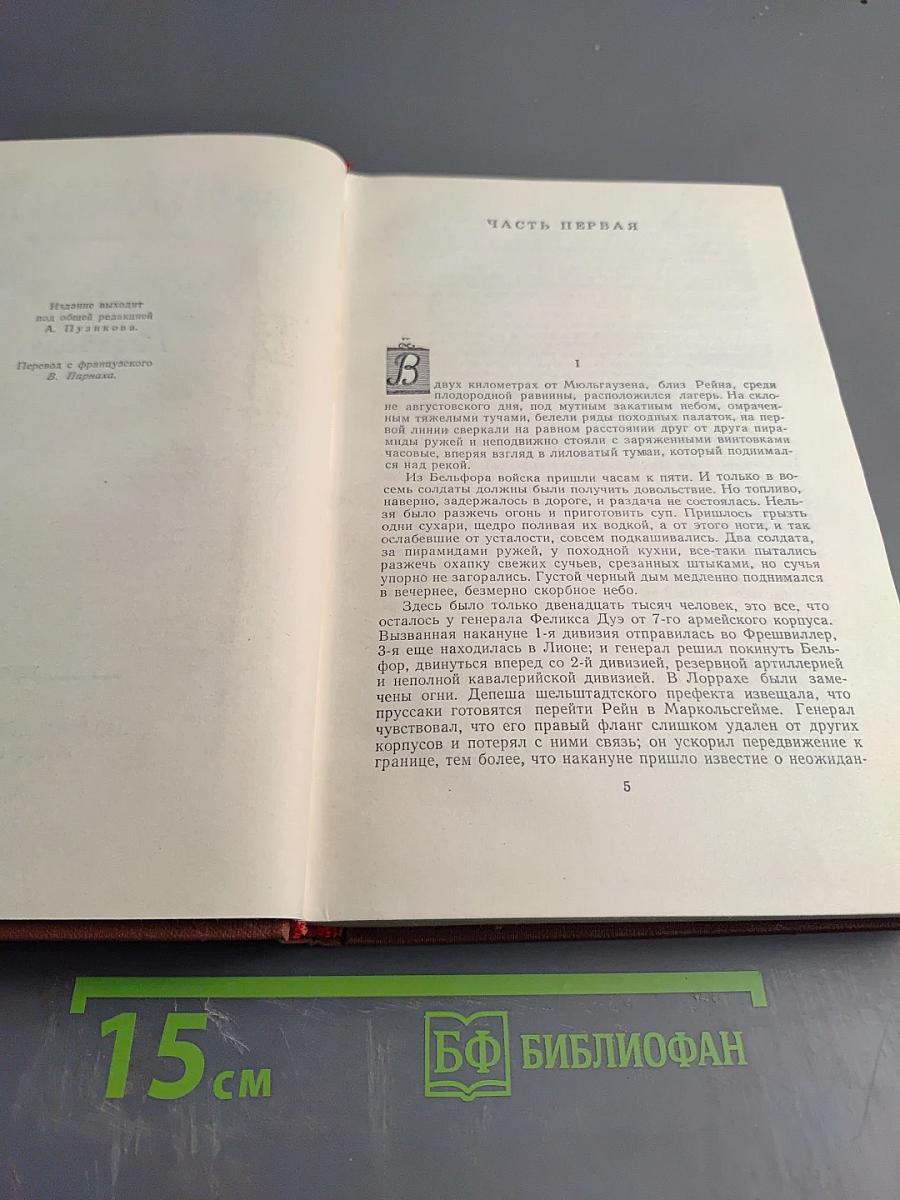 Разгром. Том 15