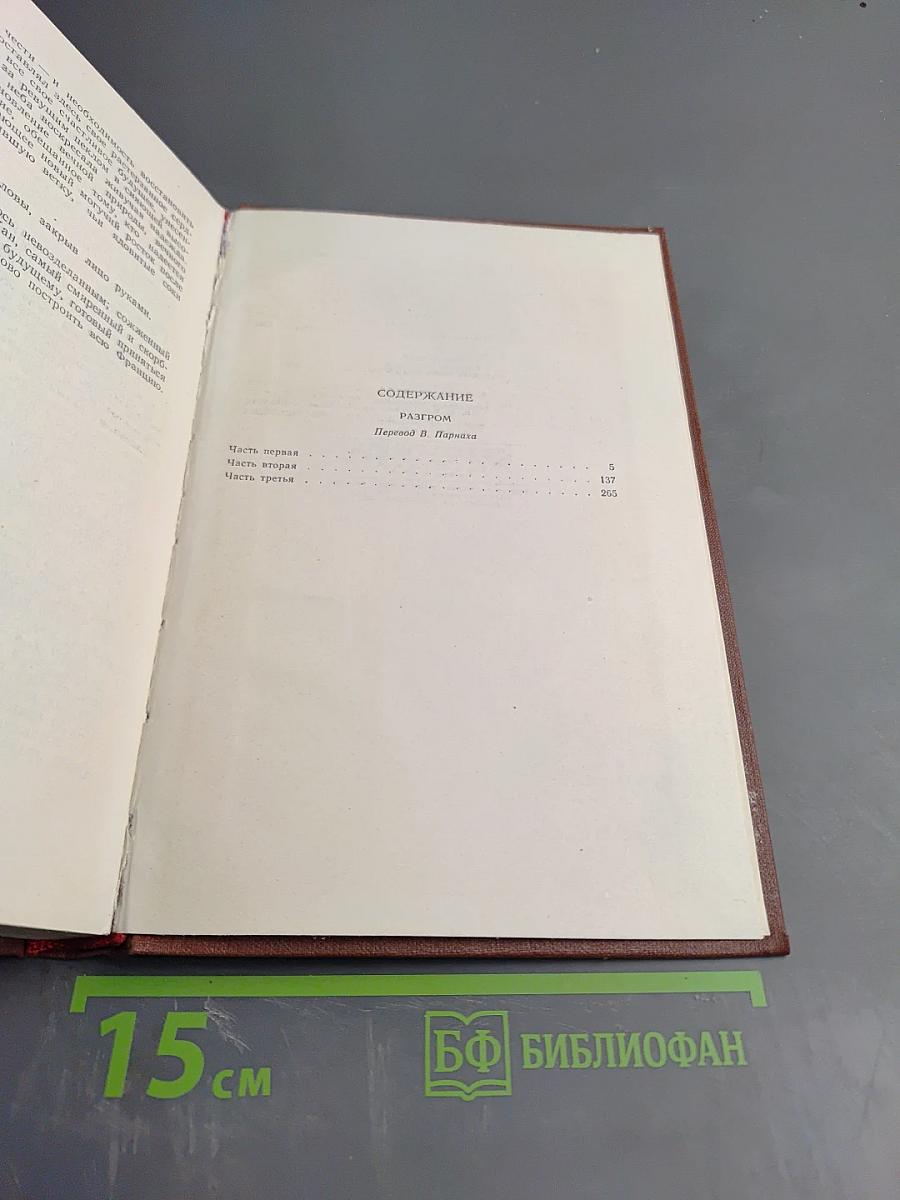 Разгром. Том 15