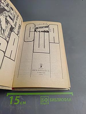 Детектив США. Сборник. Выпуск 7