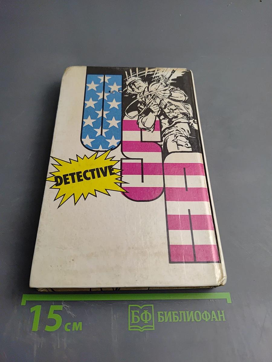 Детектив США. Сборник. Выпуск 7