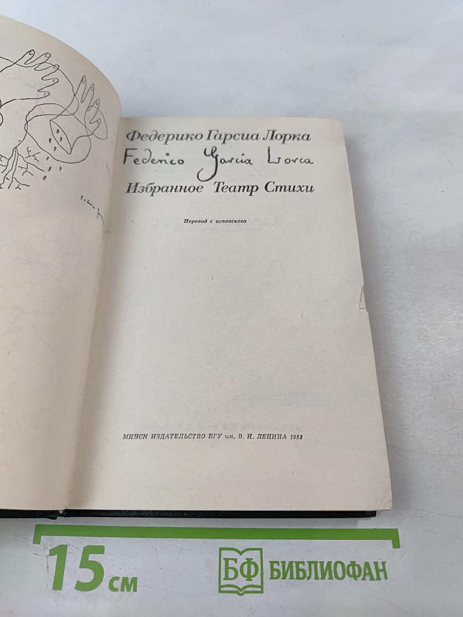 Избранное Театр Стихи