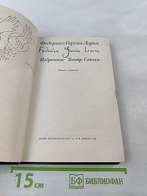 Избранное Театр Стихи