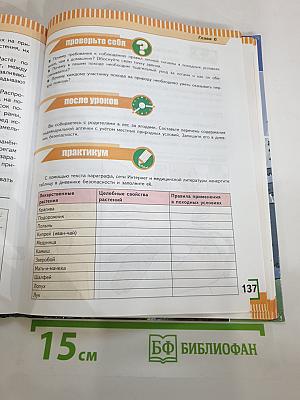 Основы безопасности жизнедеятельности, 6 класс